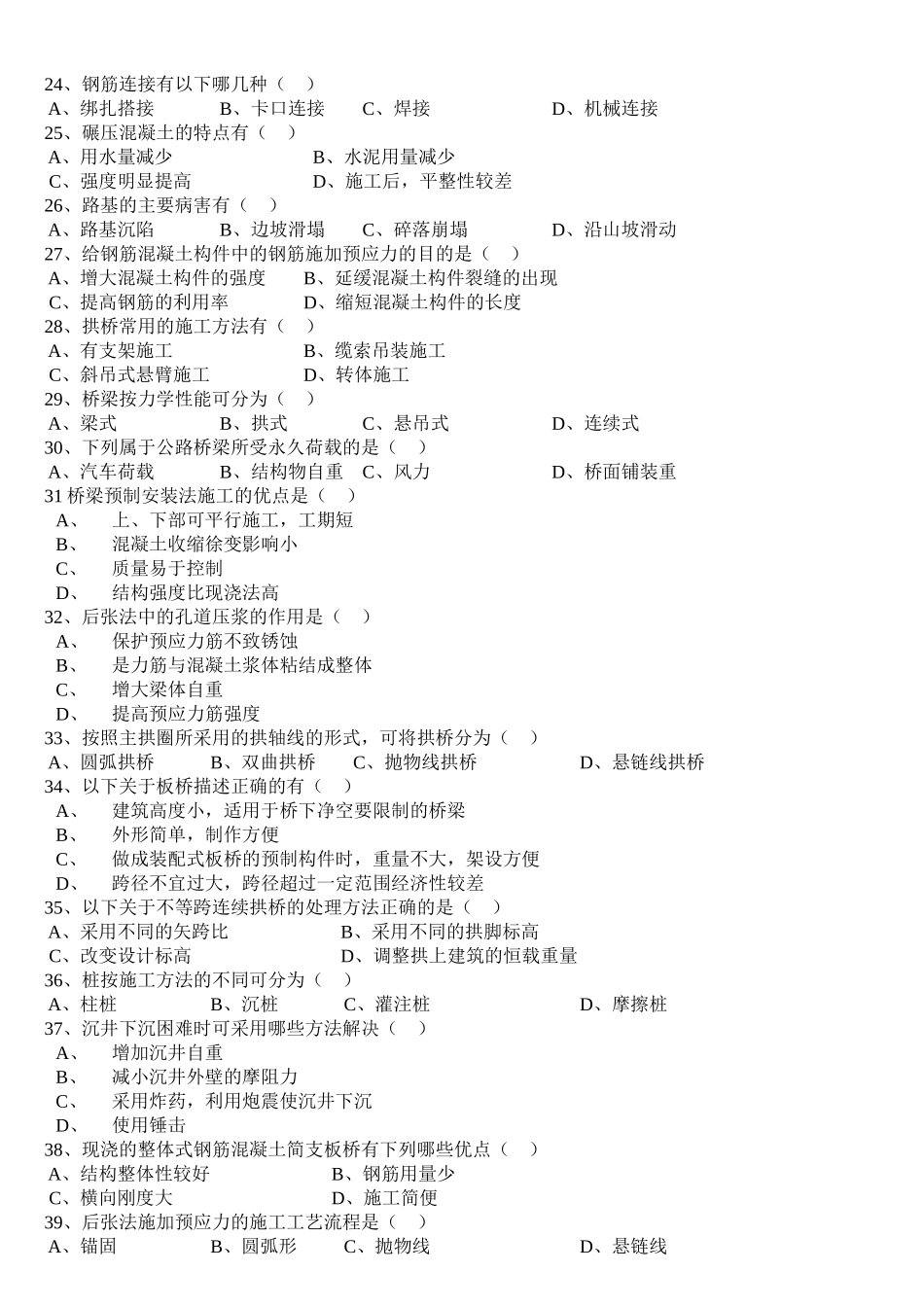 Byqttq交通部公路监理工程师资格考试模拟试题及答案道路桥梁4_第3页