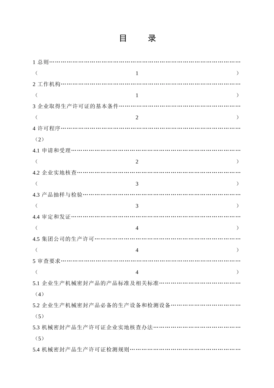 机械密封产品_第2页