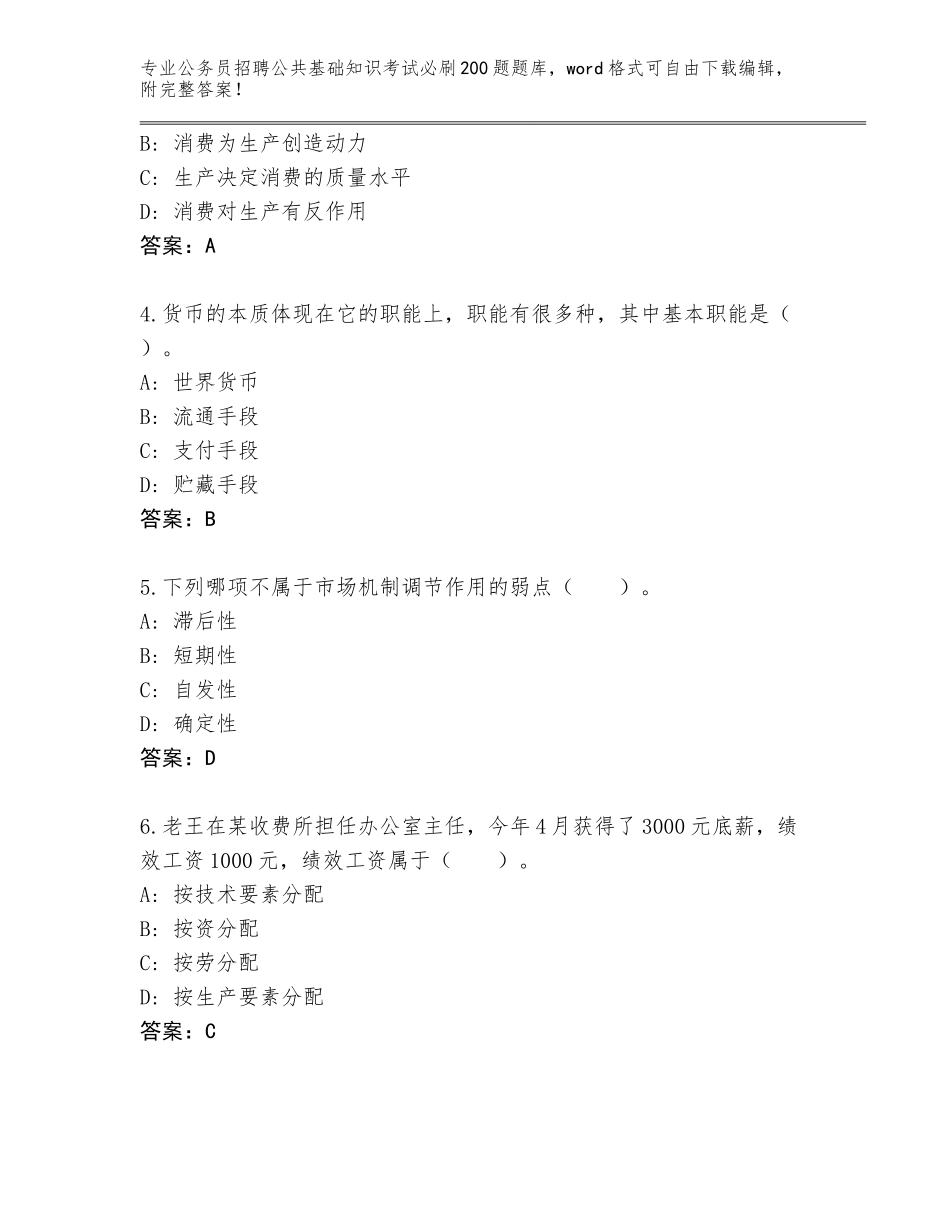 2024年甘肃省合水县公务员招聘公共基础知识考试必刷200题题库（精练）_第2页