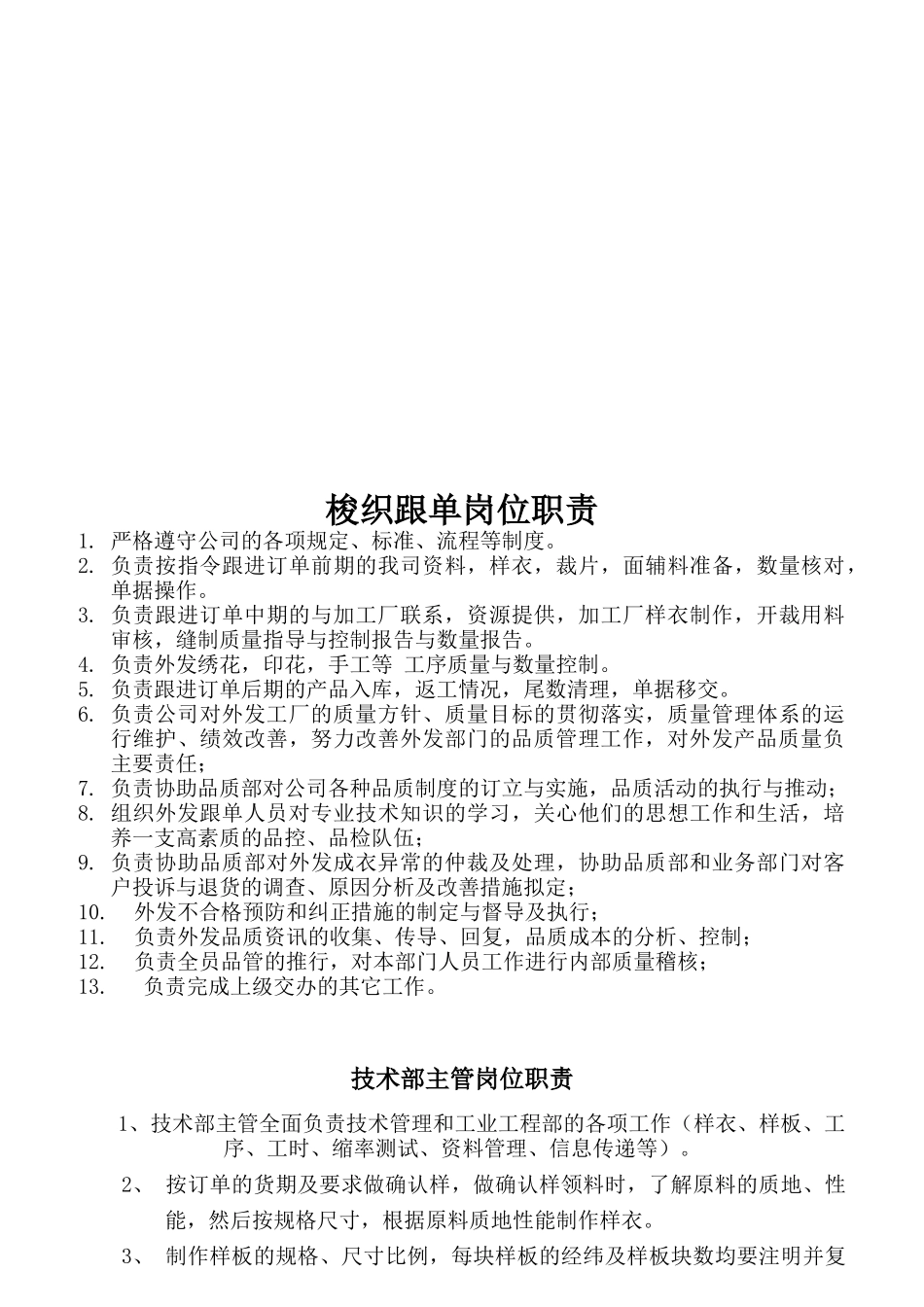 某公司品质部主管岗位职责_第2页