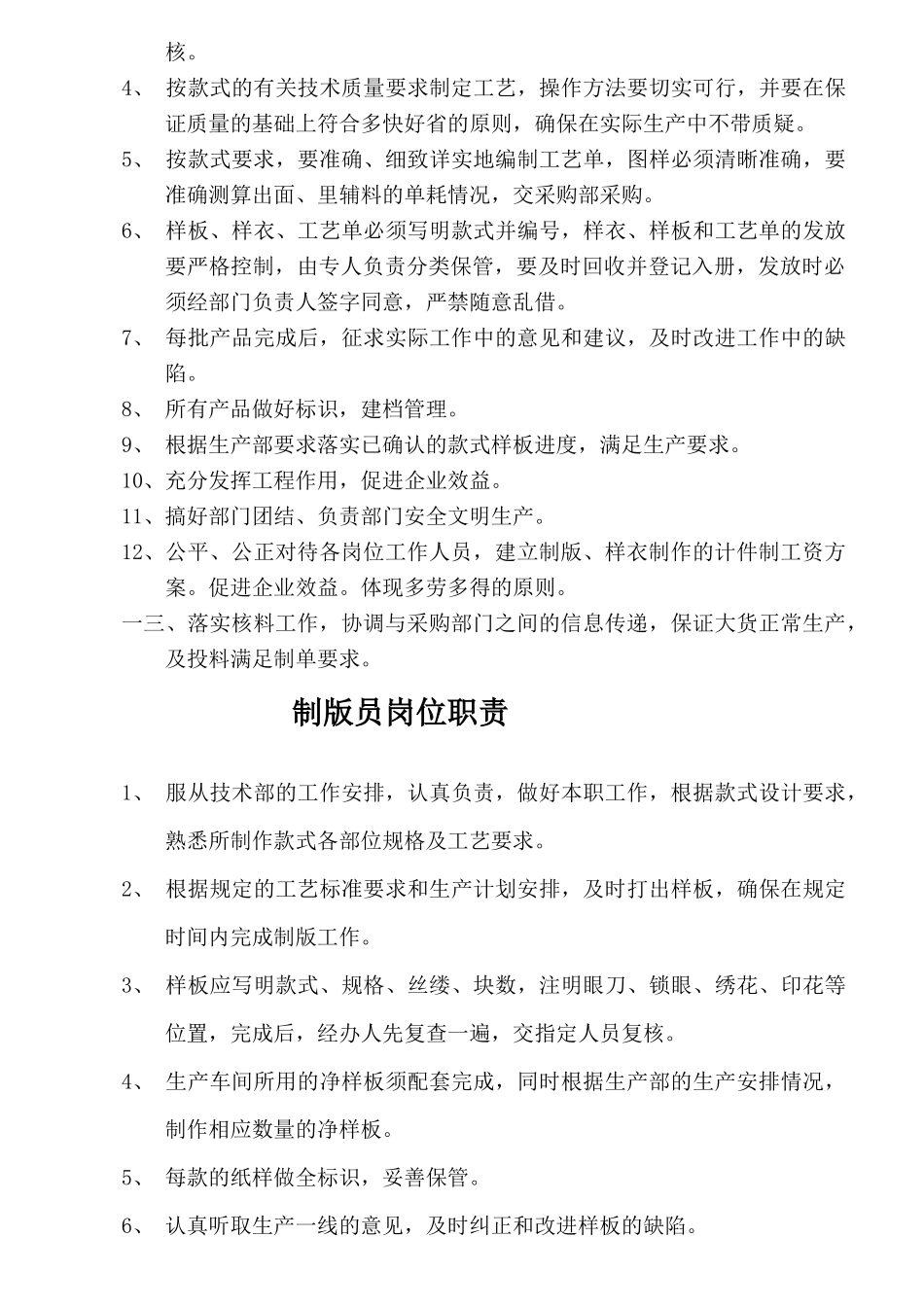 某公司品质部主管岗位职责_第3页