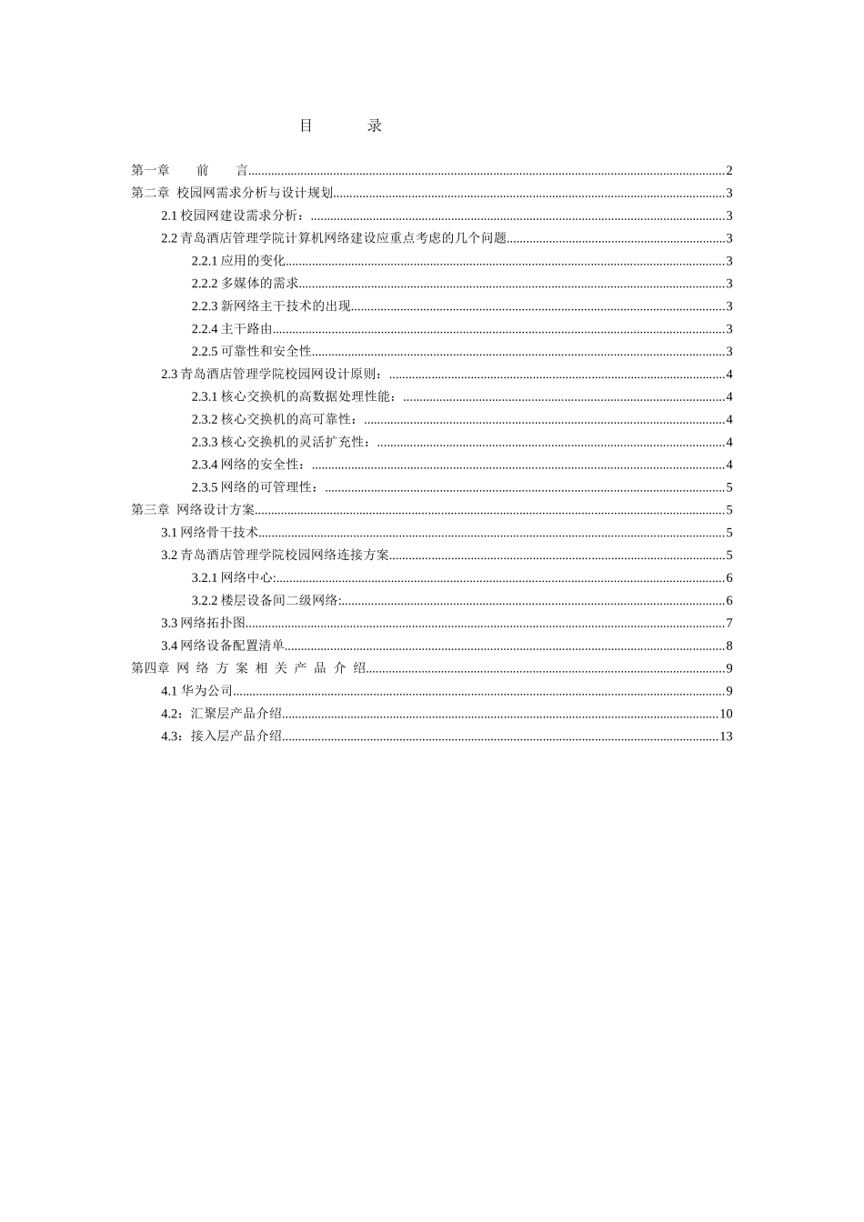 青岛酒店管理学院_第1页