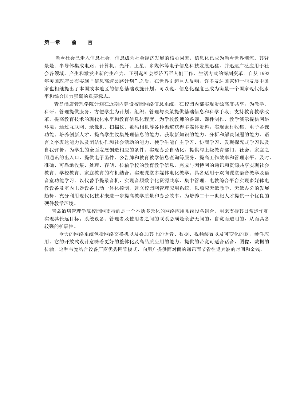 青岛酒店管理学院_第2页