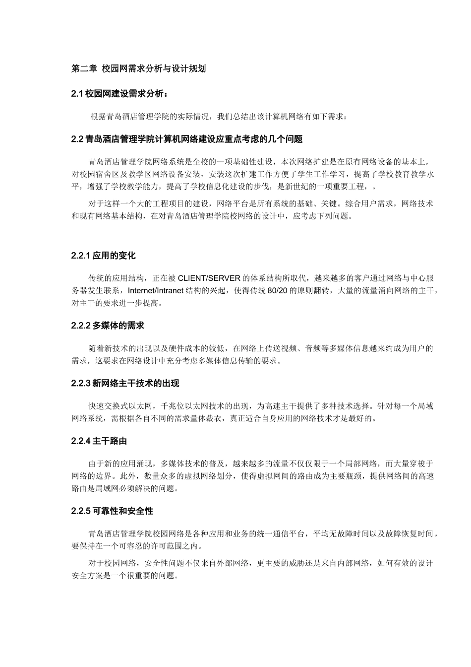 青岛酒店管理学院_第3页