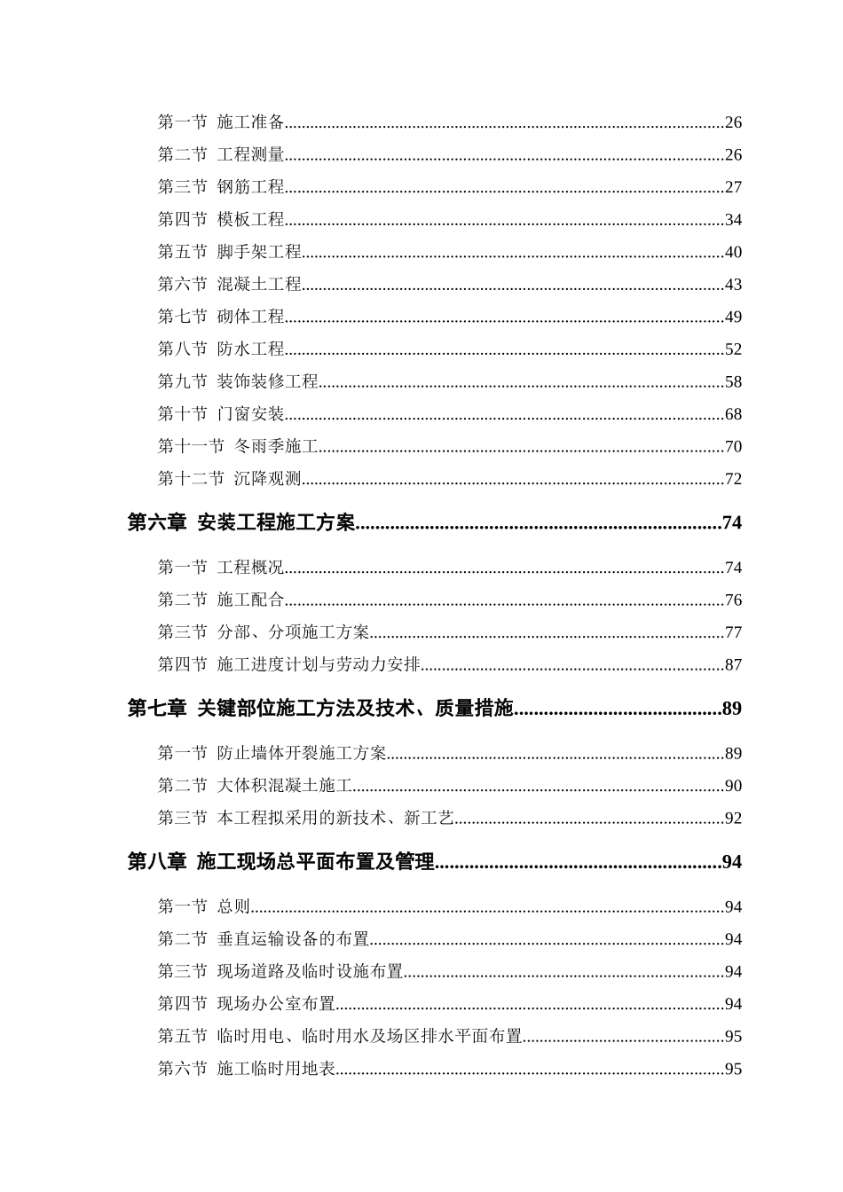 009-某电力设计院高层信宅主楼施工组织设计_第2页