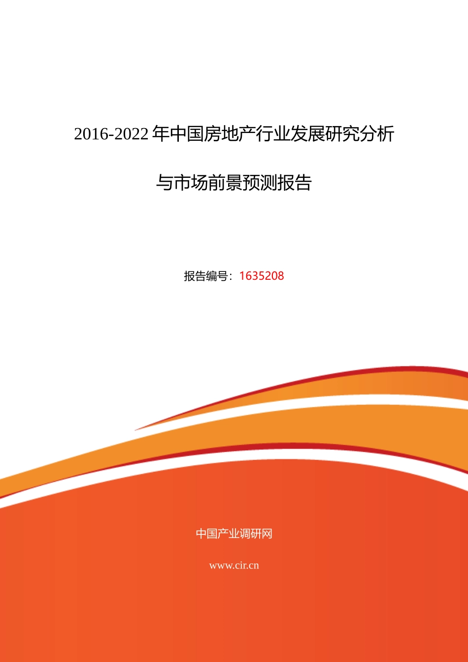 XXXX年房地产市场现状与发展趋势预测_第1页