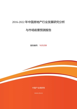 XXXX年房地产市场现状与发展趋势预测