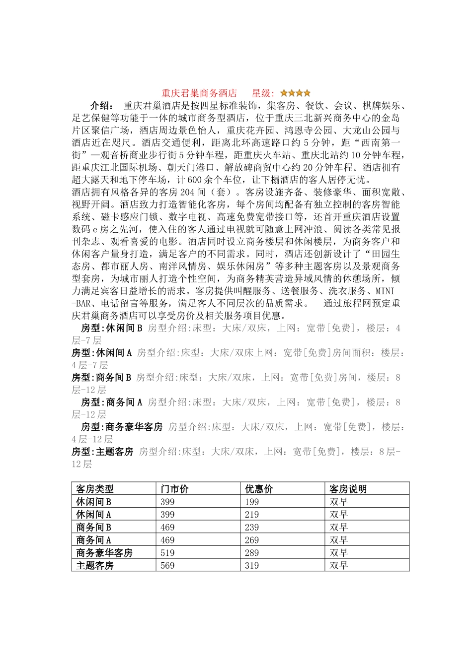 重庆江北区四星级酒店 - 副本_第3页