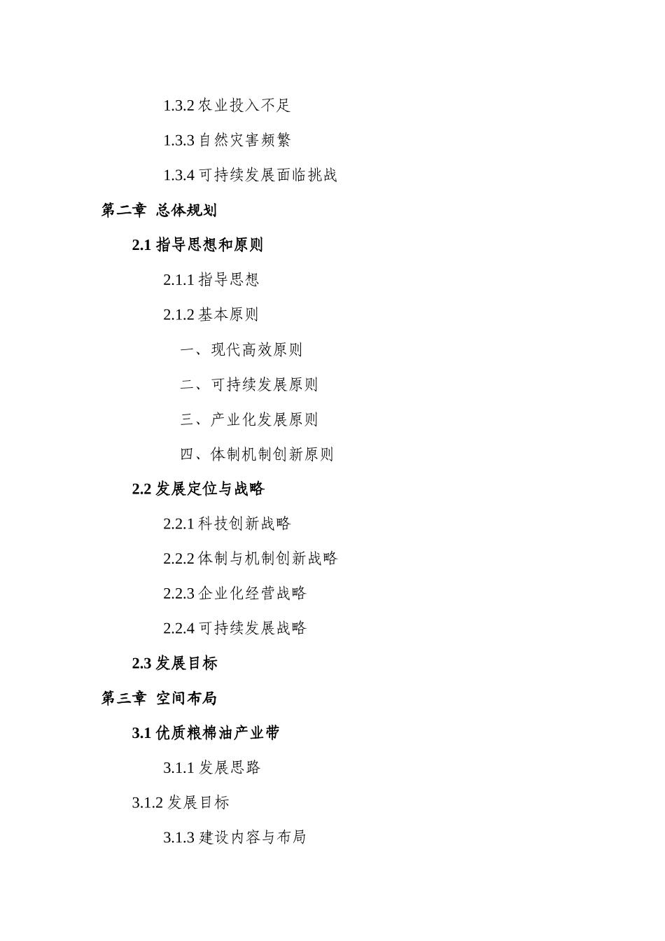 江苏沿海地区现代农业发展规划_第3页