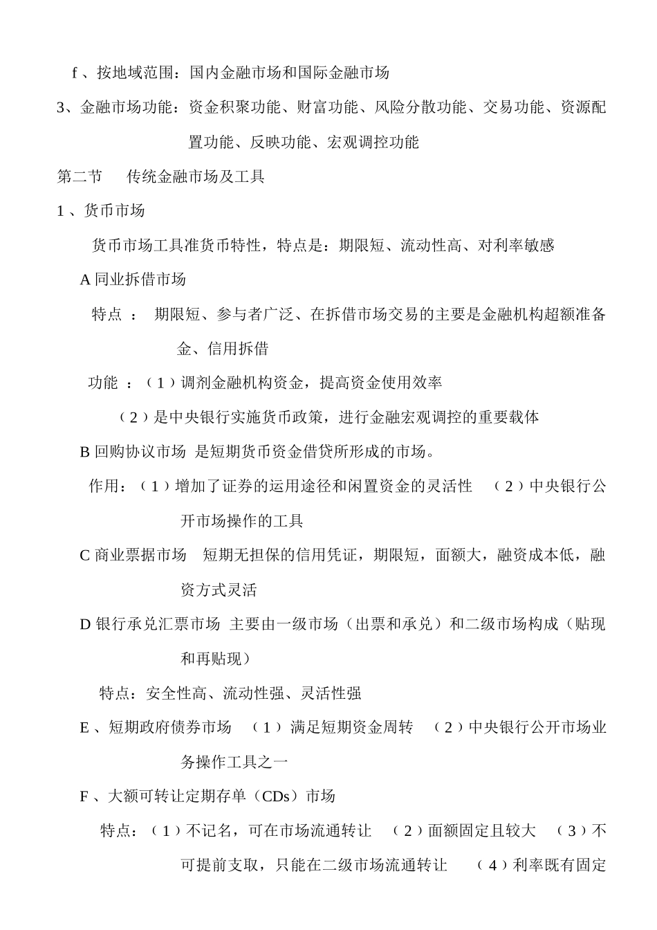 金融专业基础知识要点_第2页