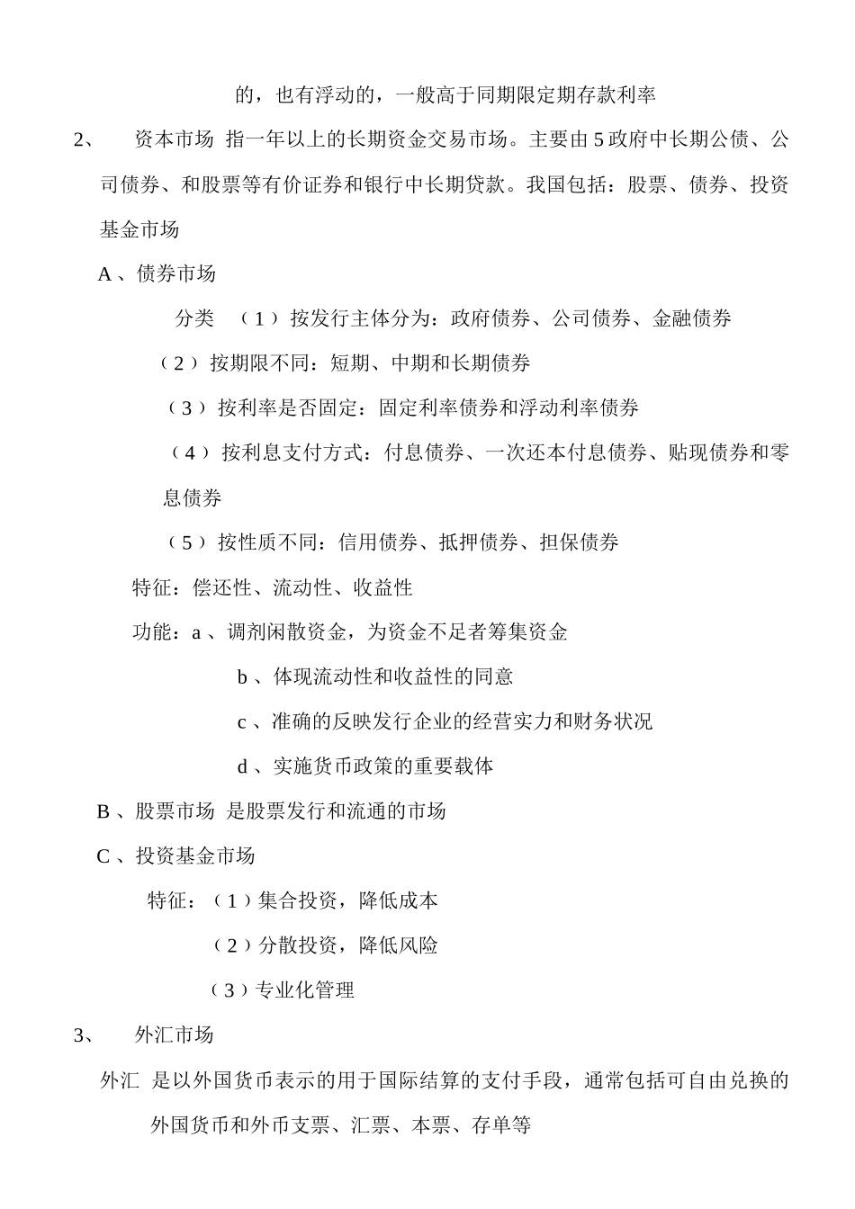 金融专业基础知识要点_第3页