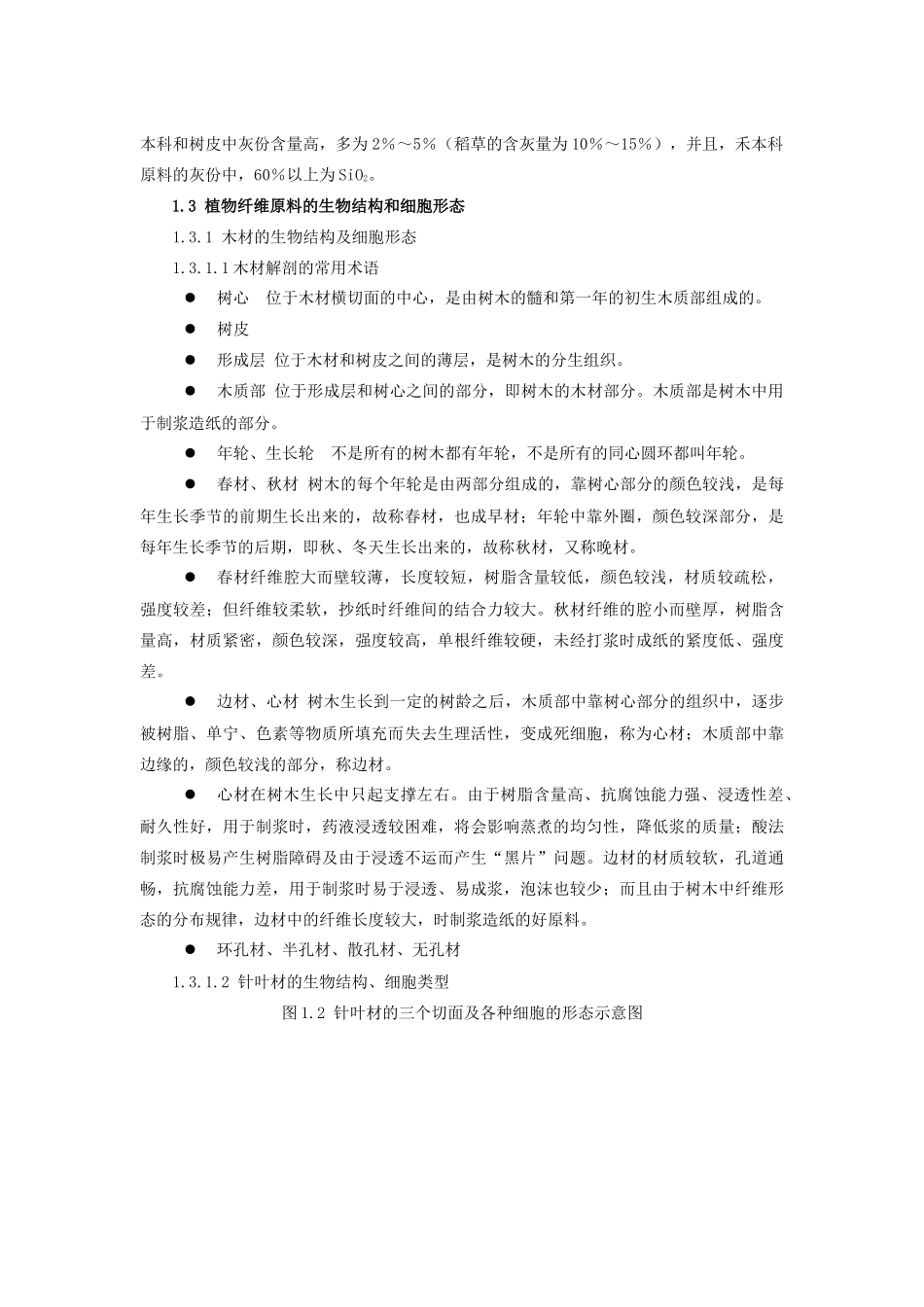 制浆造纸培训教材_第3页