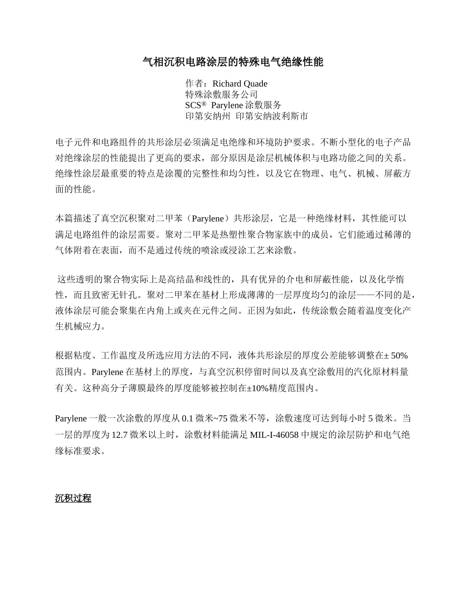 气相沉积电路涂层的特殊电气绝缘性能_第1页