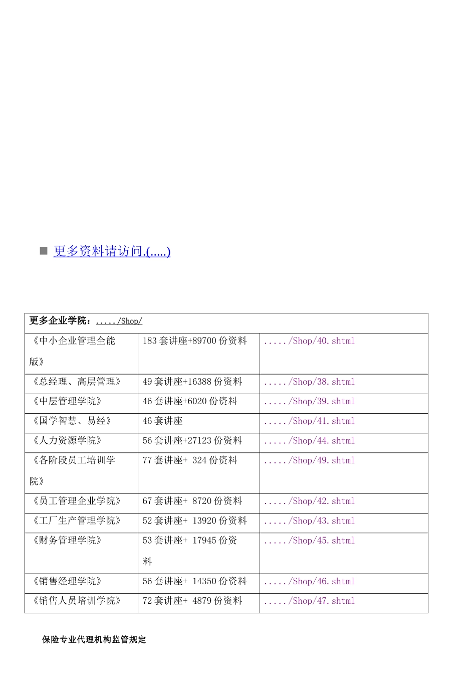 保险专业代理机构监管制度_第1页
