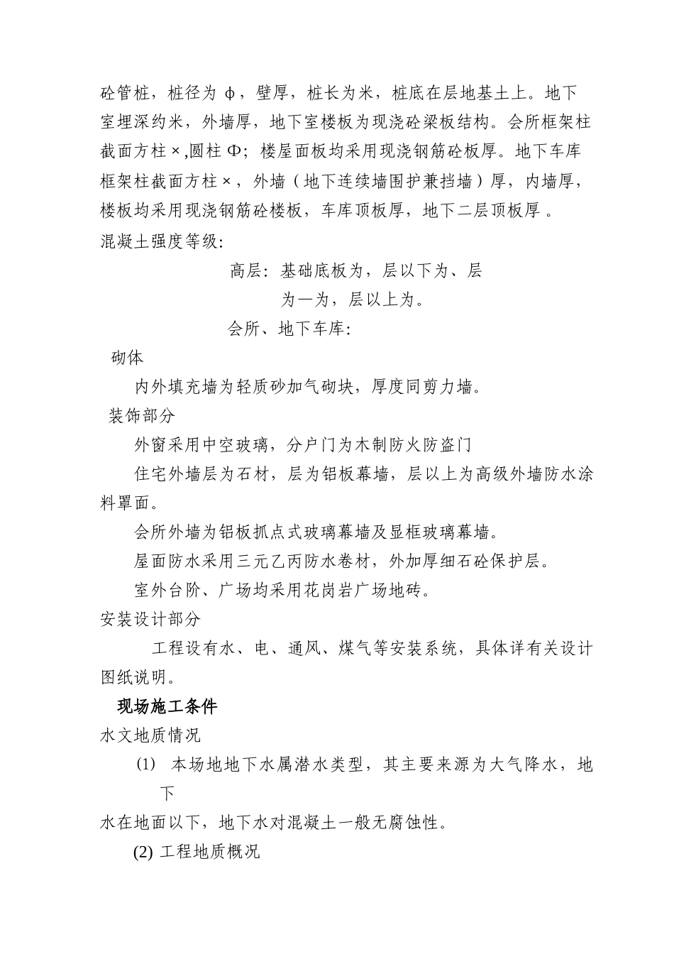 [上海]商品住宅工程施工组织设计(DOC138页)_第2页