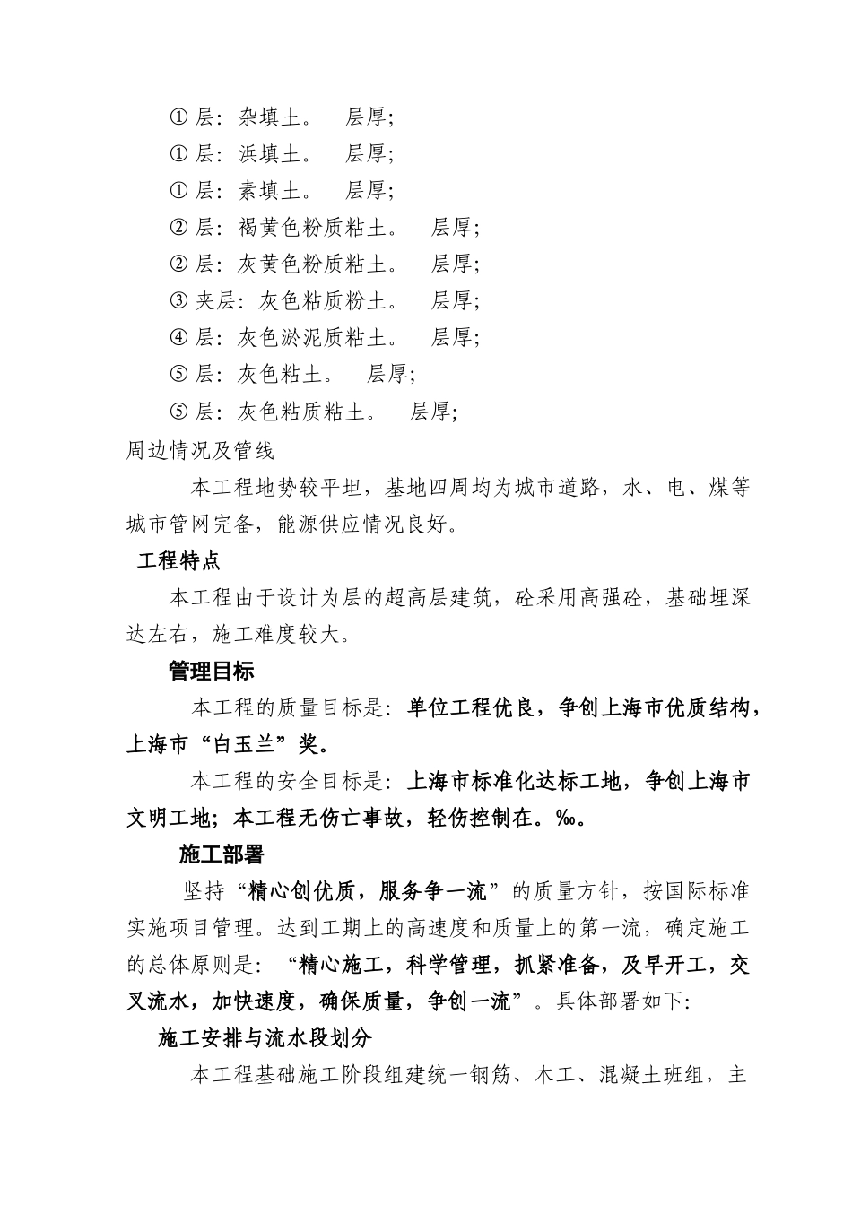 [上海]商品住宅工程施工组织设计(DOC138页)_第3页