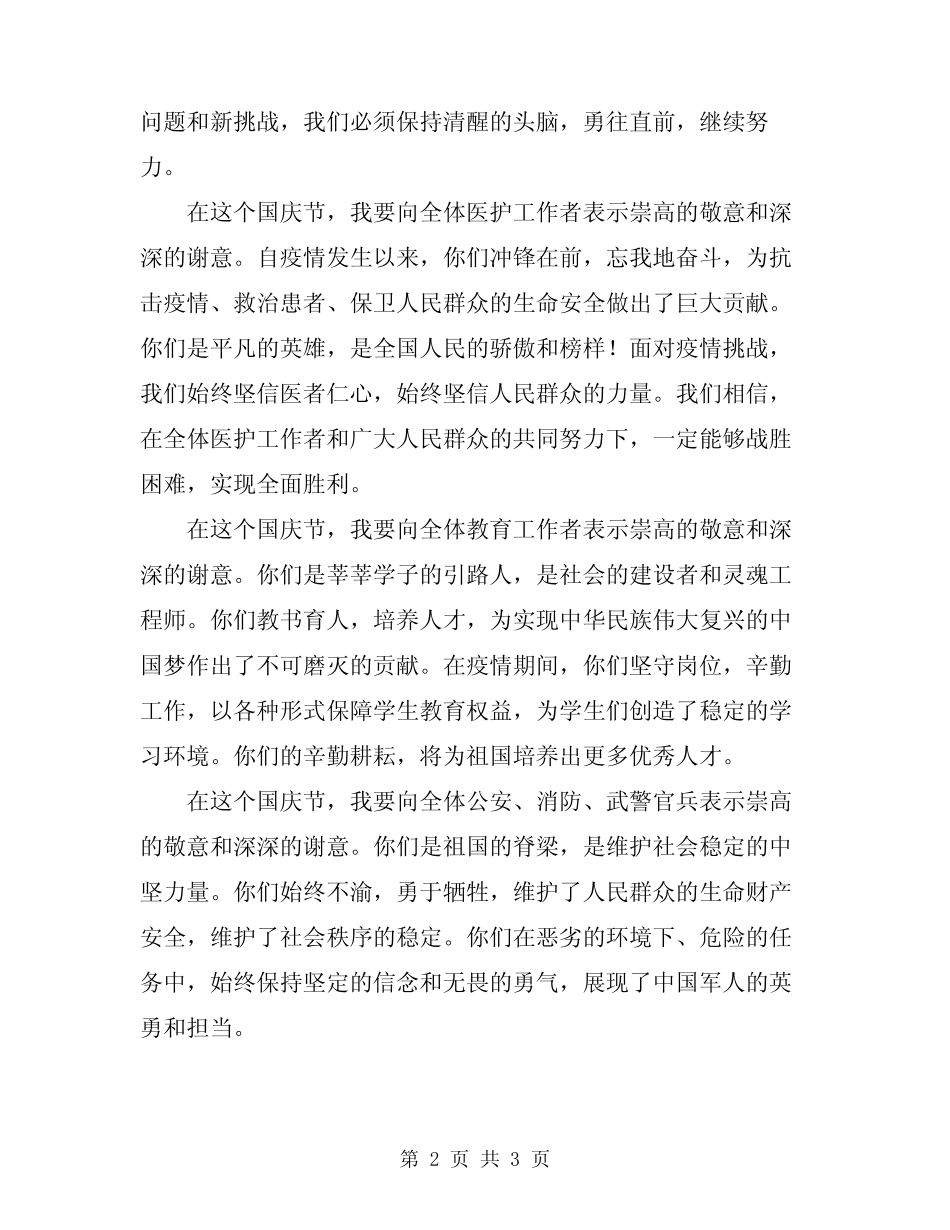 2024年国庆节致辞样本_第2页