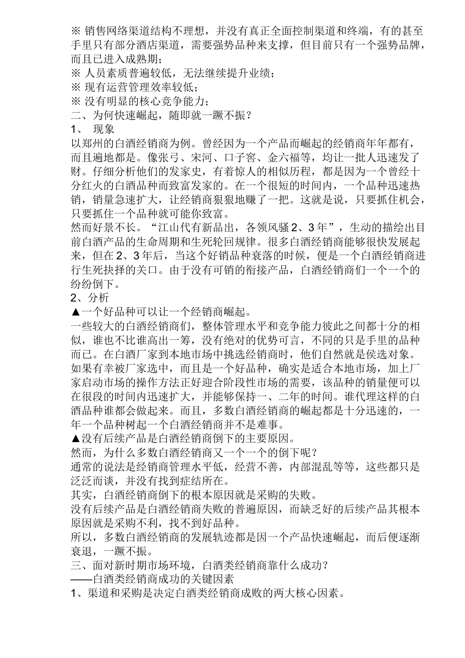 白酒经销商转型攻略_第2页