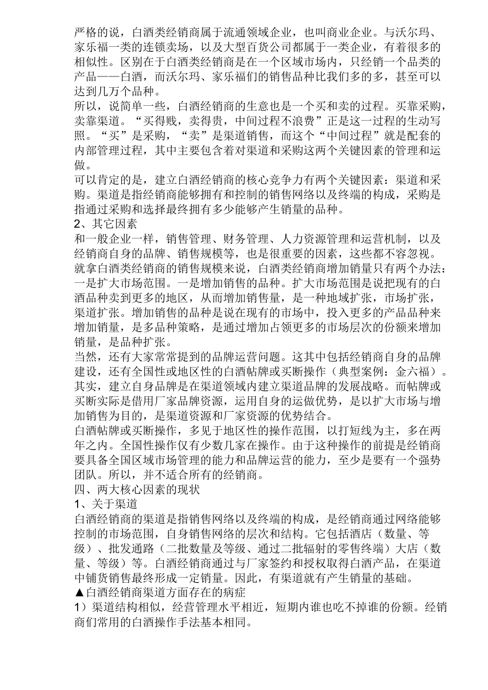 白酒经销商转型攻略_第3页
