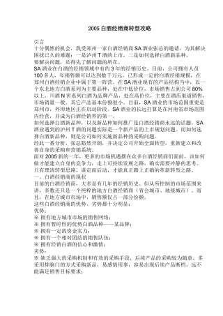 白酒经销商转型攻略