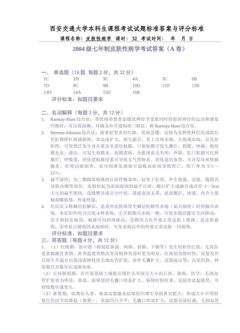 西安交通大学本科生考试标准答案_第1页