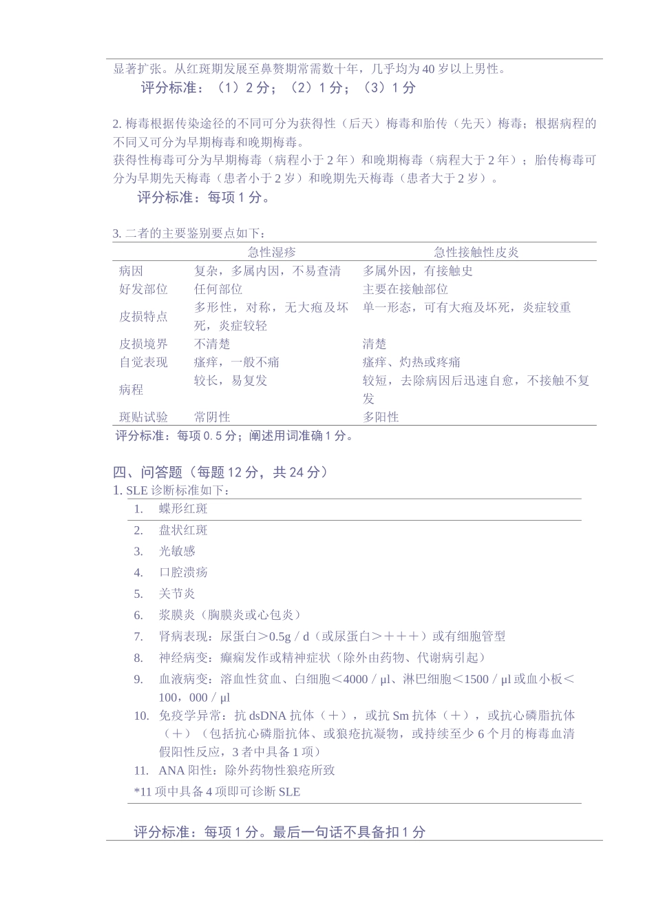 西安交通大学本科生考试标准答案_第2页