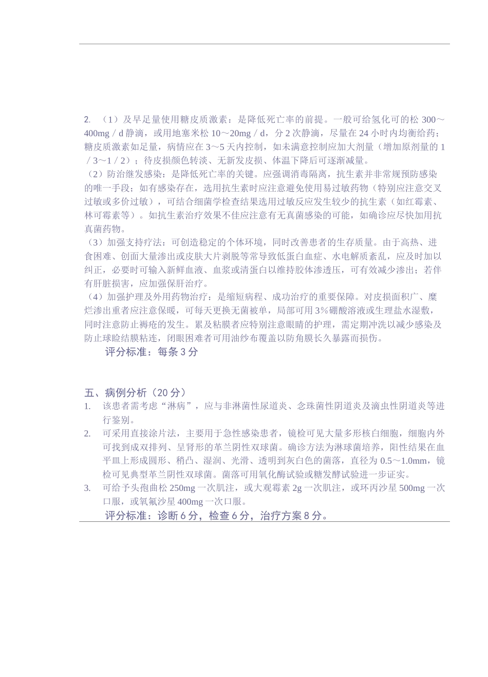 西安交通大学本科生考试标准答案_第3页