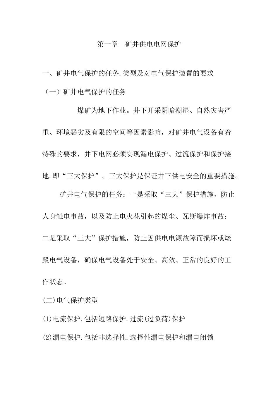 煤矿井下电工培训教材_第2页