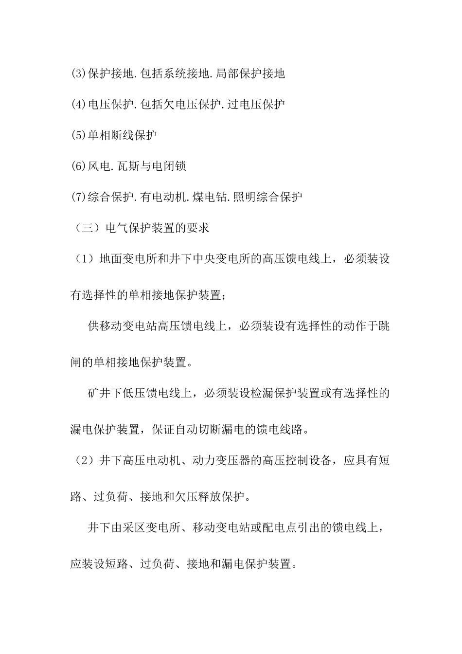 煤矿井下电工培训教材_第3页