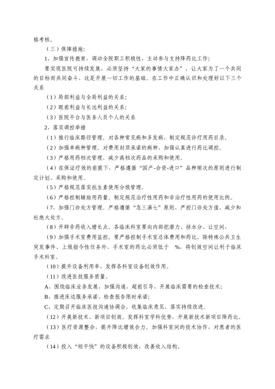 关于医院药品比例控制的相关资料_第3页