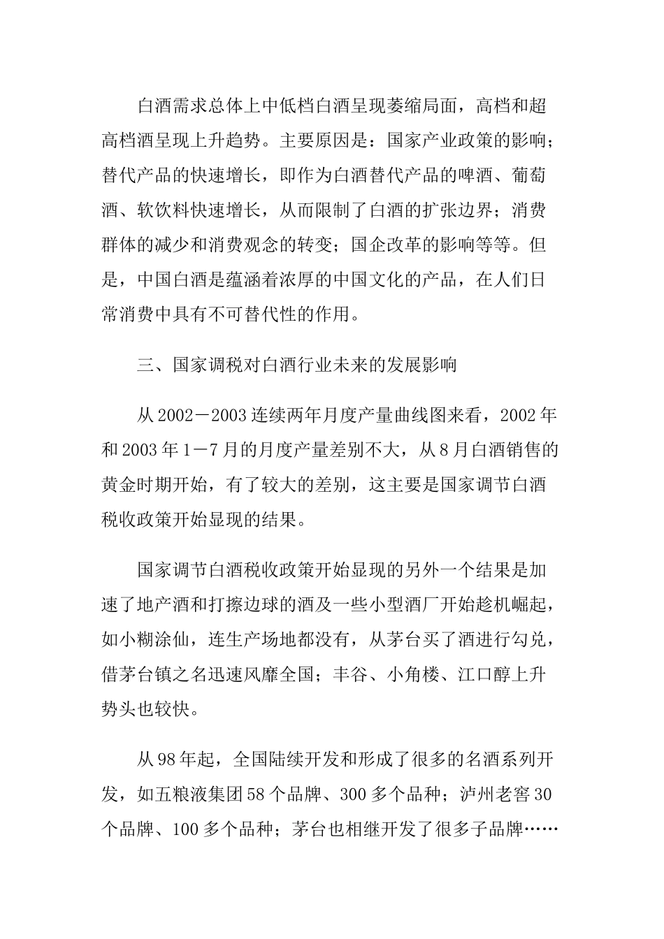 五粮液国壮夜场酒的可行性分析报告_第2页