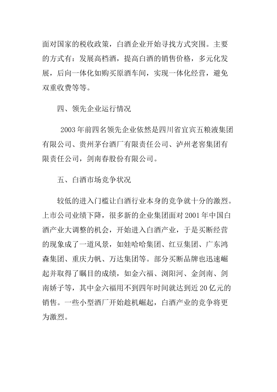 五粮液国壮夜场酒的可行性分析报告_第3页