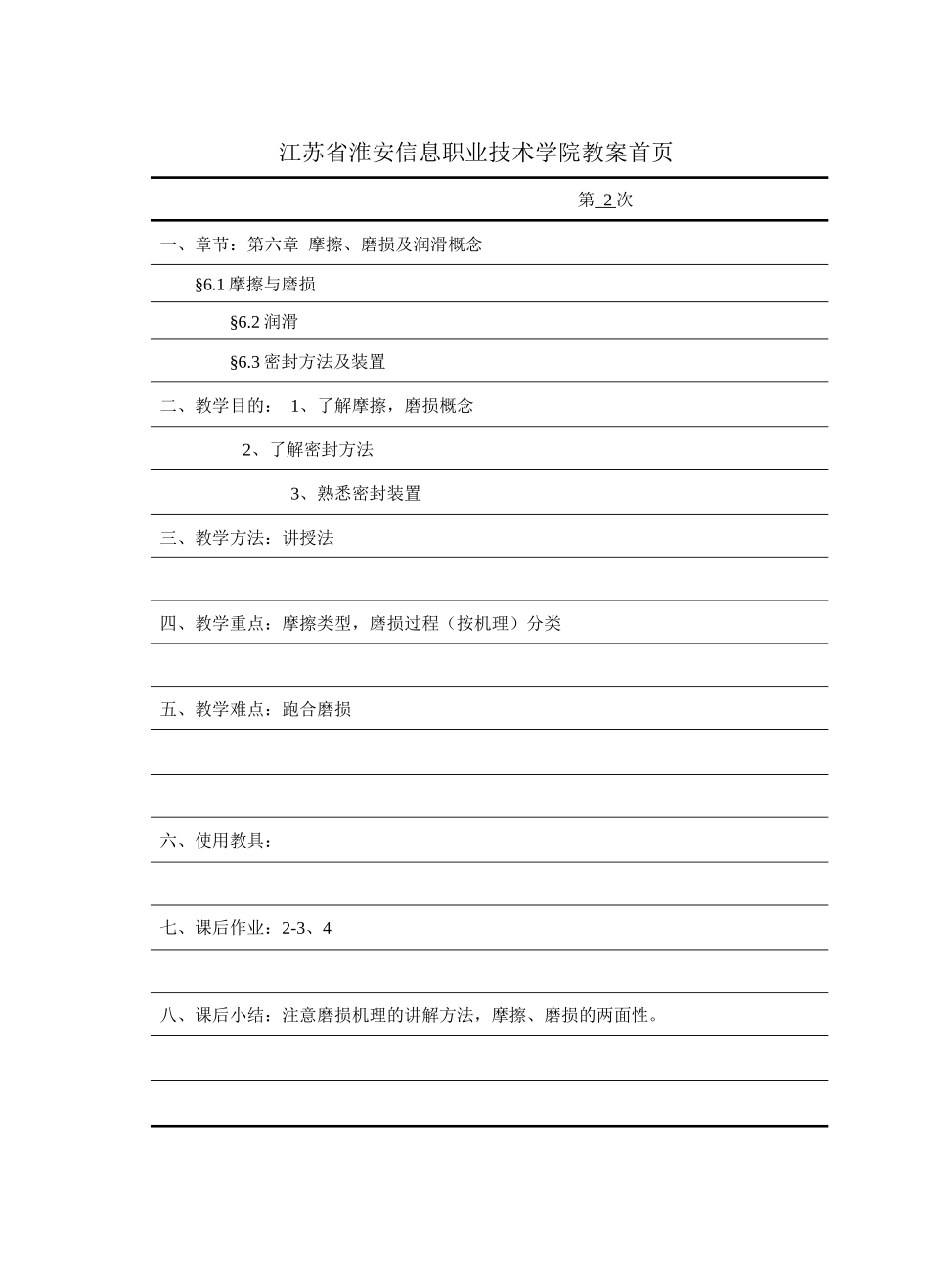 机械设计基础教案首页（DOC42页）_第3页