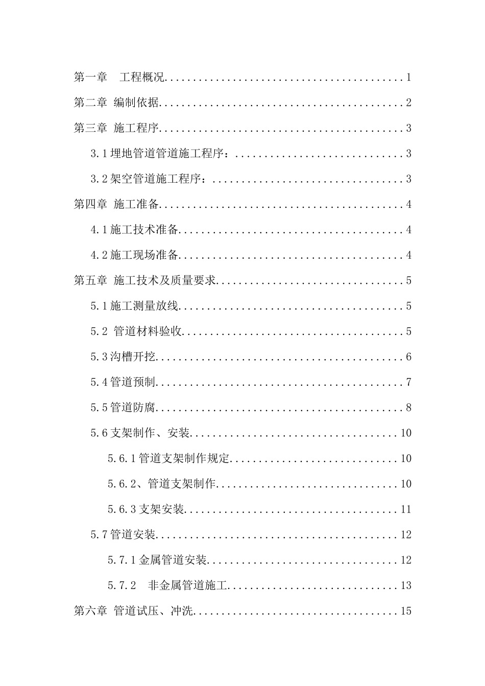 给水管道施工方案(2)_第2页