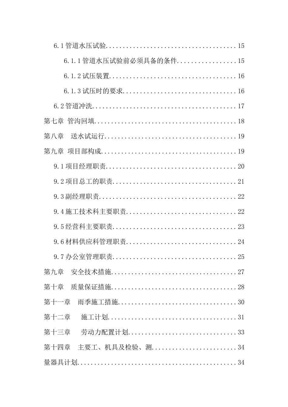 给水管道施工方案(2)_第3页