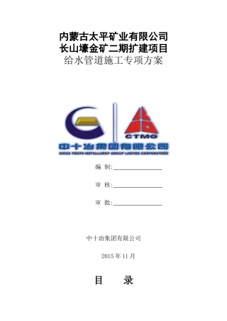 给水管道施工方案(2)