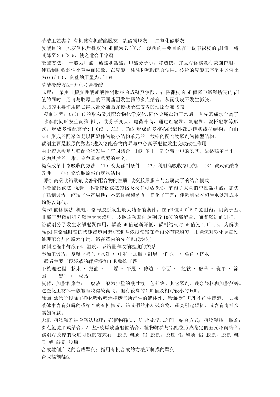 轻化工污染总结_第2页