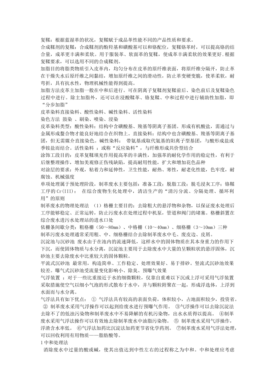 轻化工污染总结_第3页