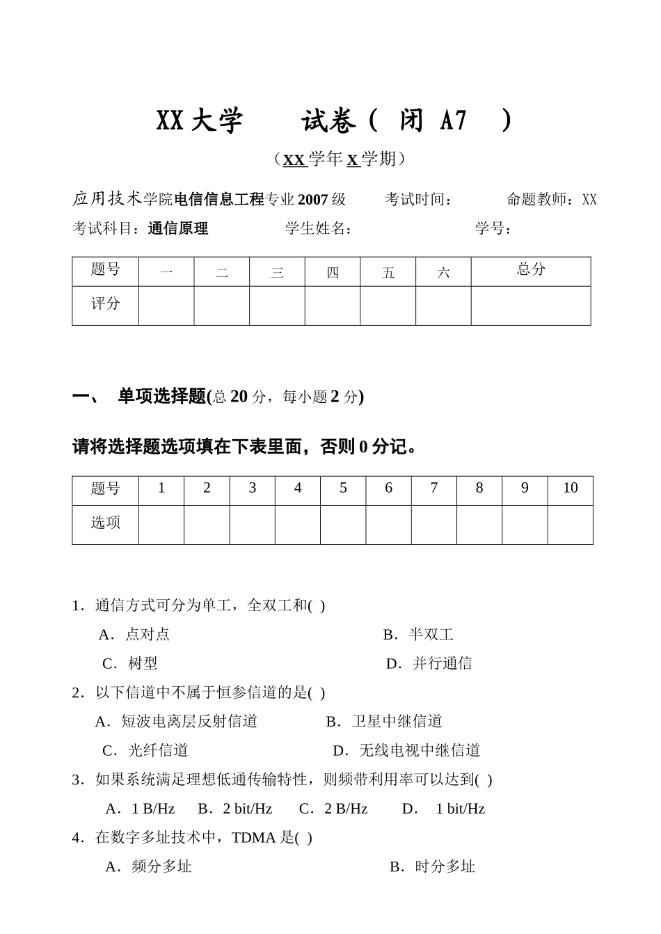 通信原理考试卷_第1页