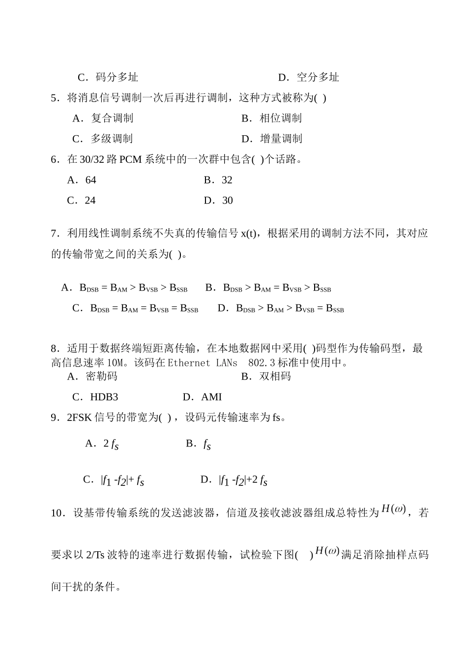 通信原理考试卷_第2页