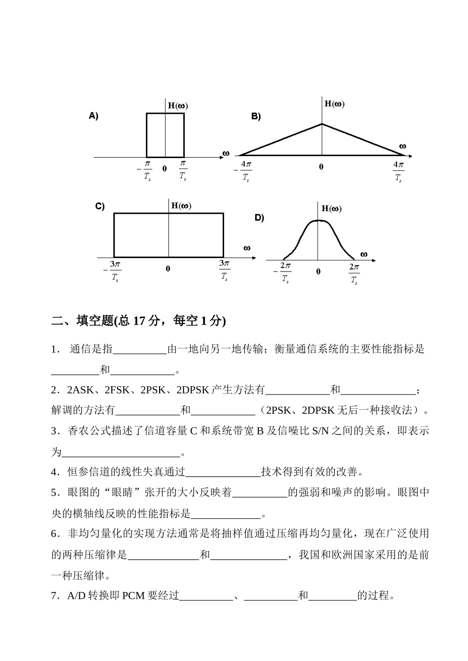 通信原理考试卷_第3页