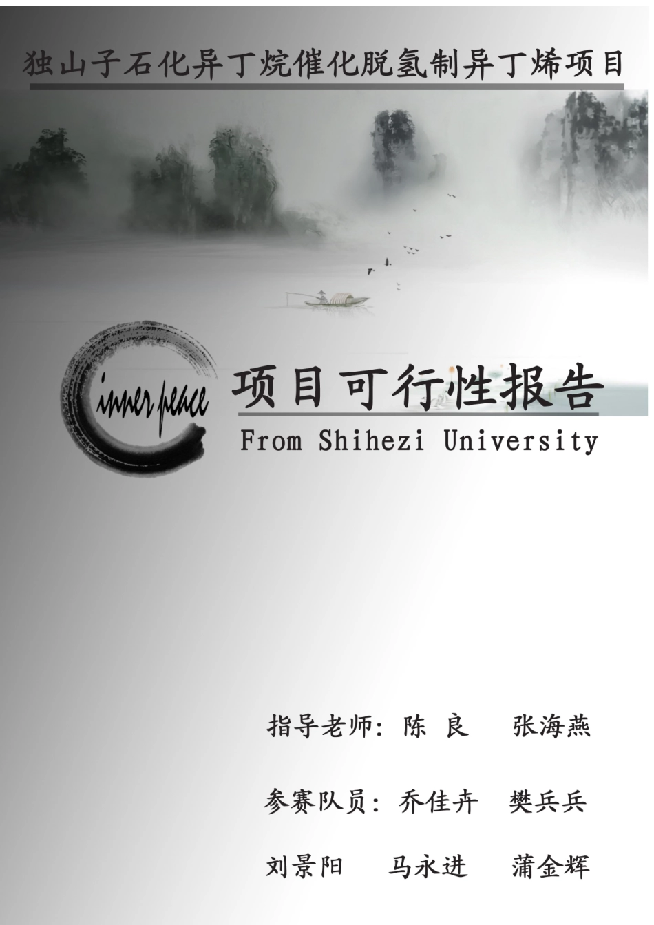 化工设计项目可行性报告_第1页