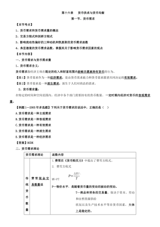 《中级经济师》第16-20章货币与金融