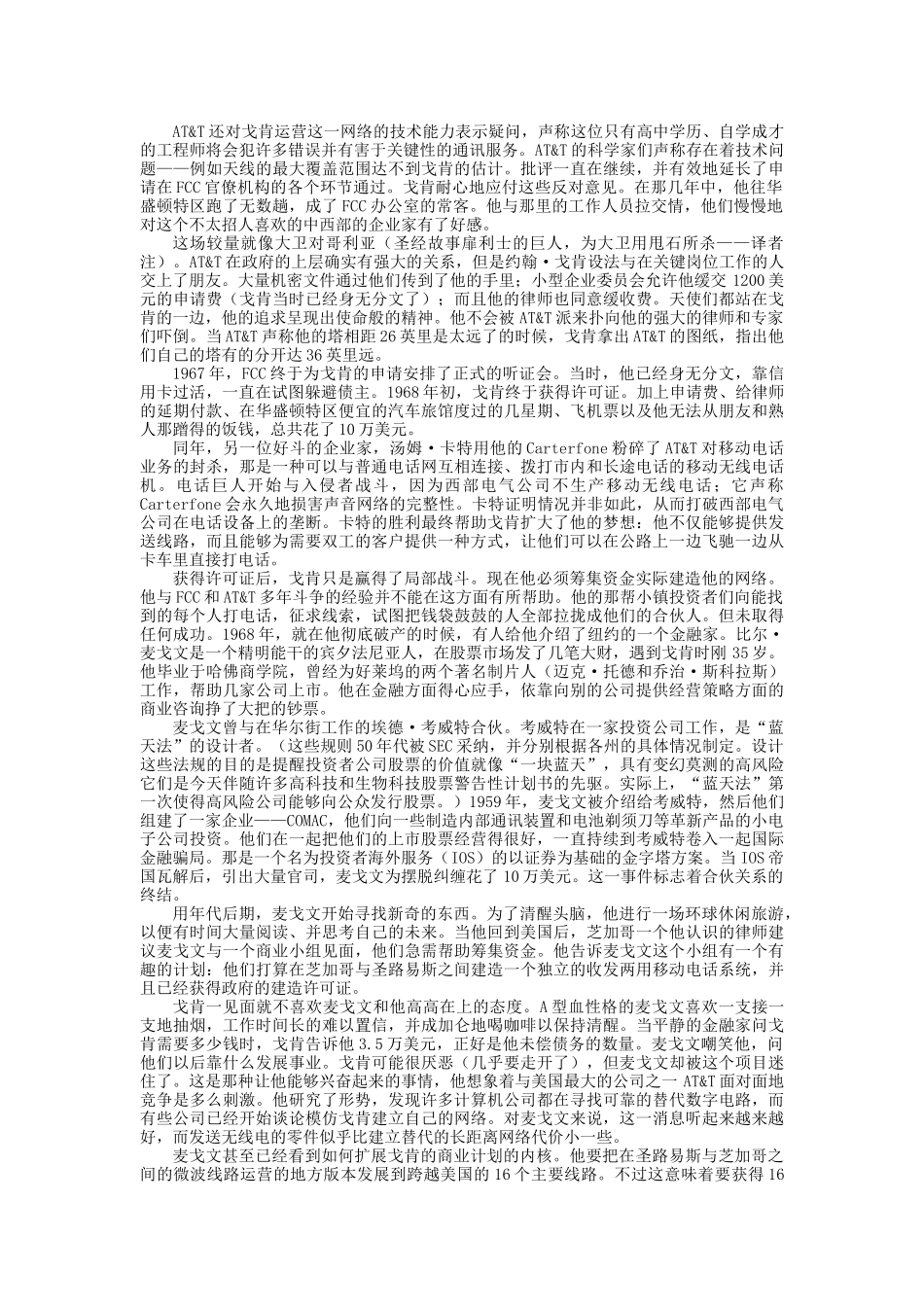 美国电话电报公司收购麦考蜂窝通信公司_第3页