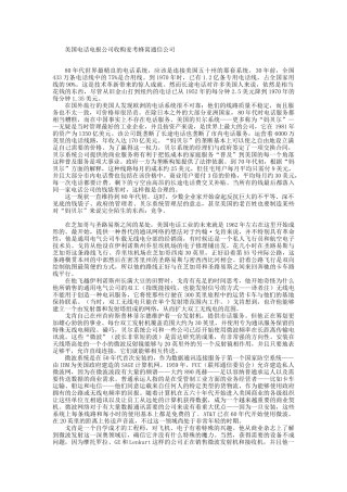 美国电话电报公司收购麦考蜂窝通信公司