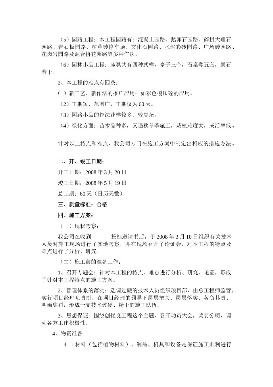 某园林施工设计,施工质量,施工日期承诺书文档_第3页