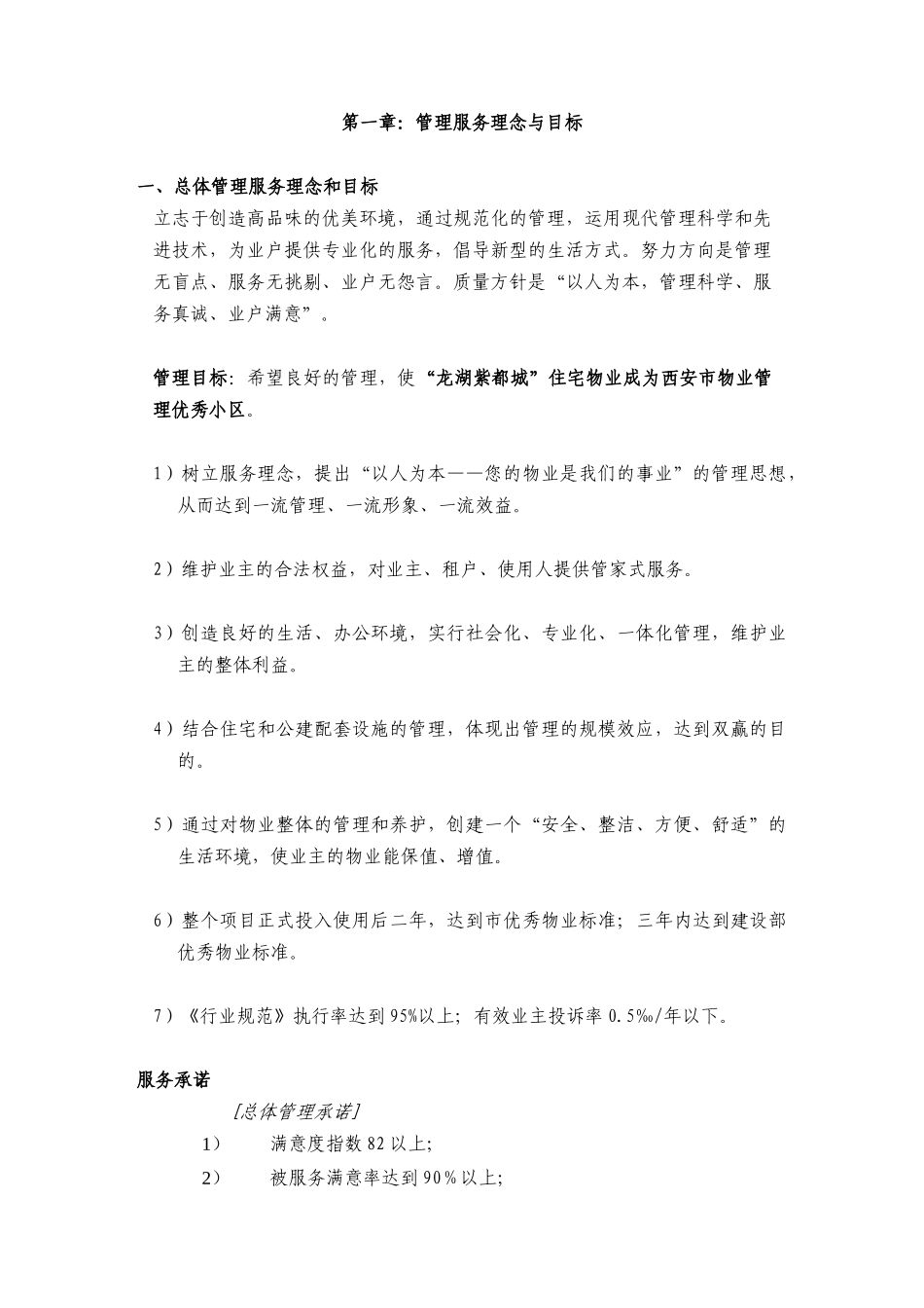 某地产紫都城地产物业管理总体方案_第3页