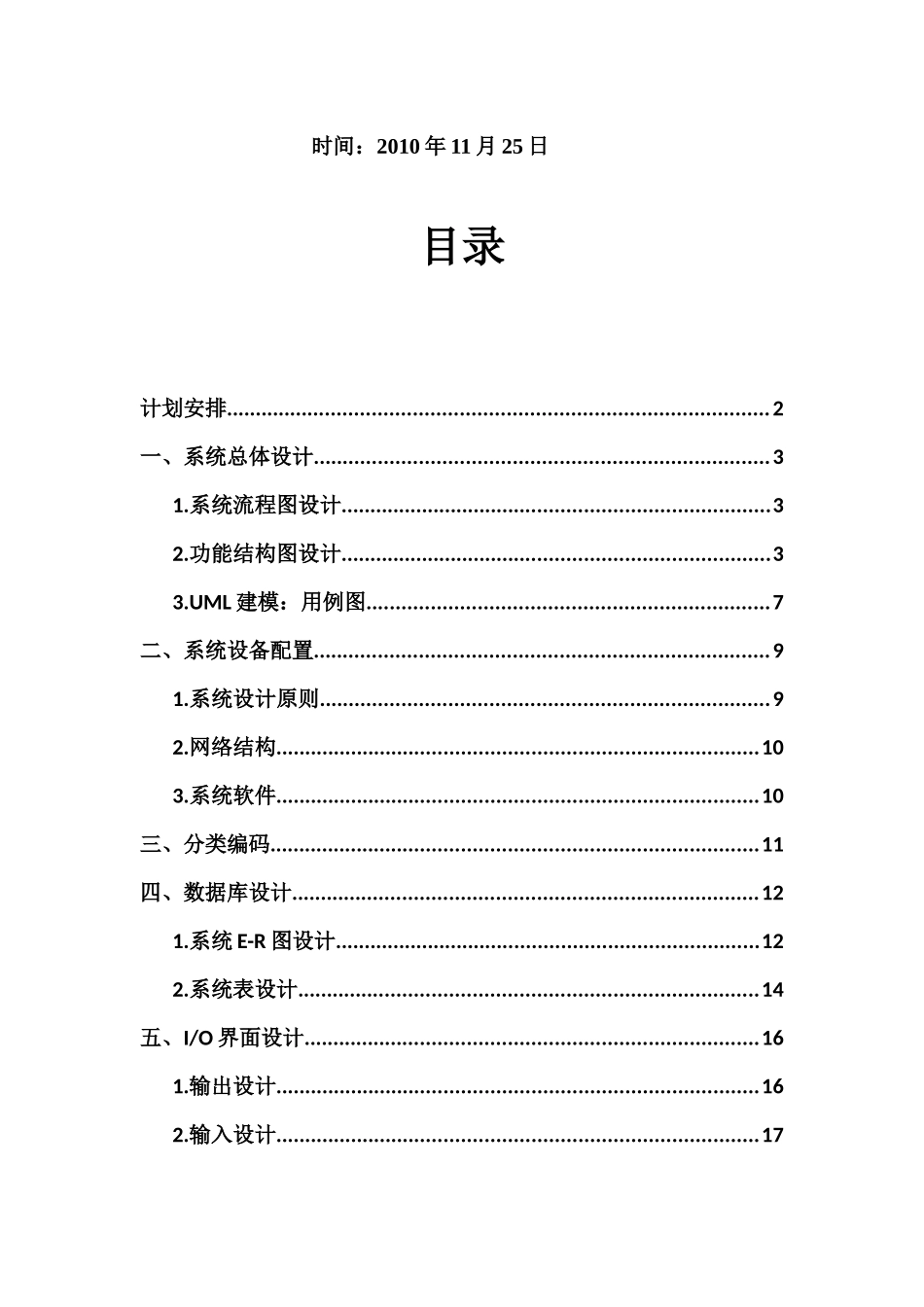 校园订餐管理信息系统设计报告_第2页