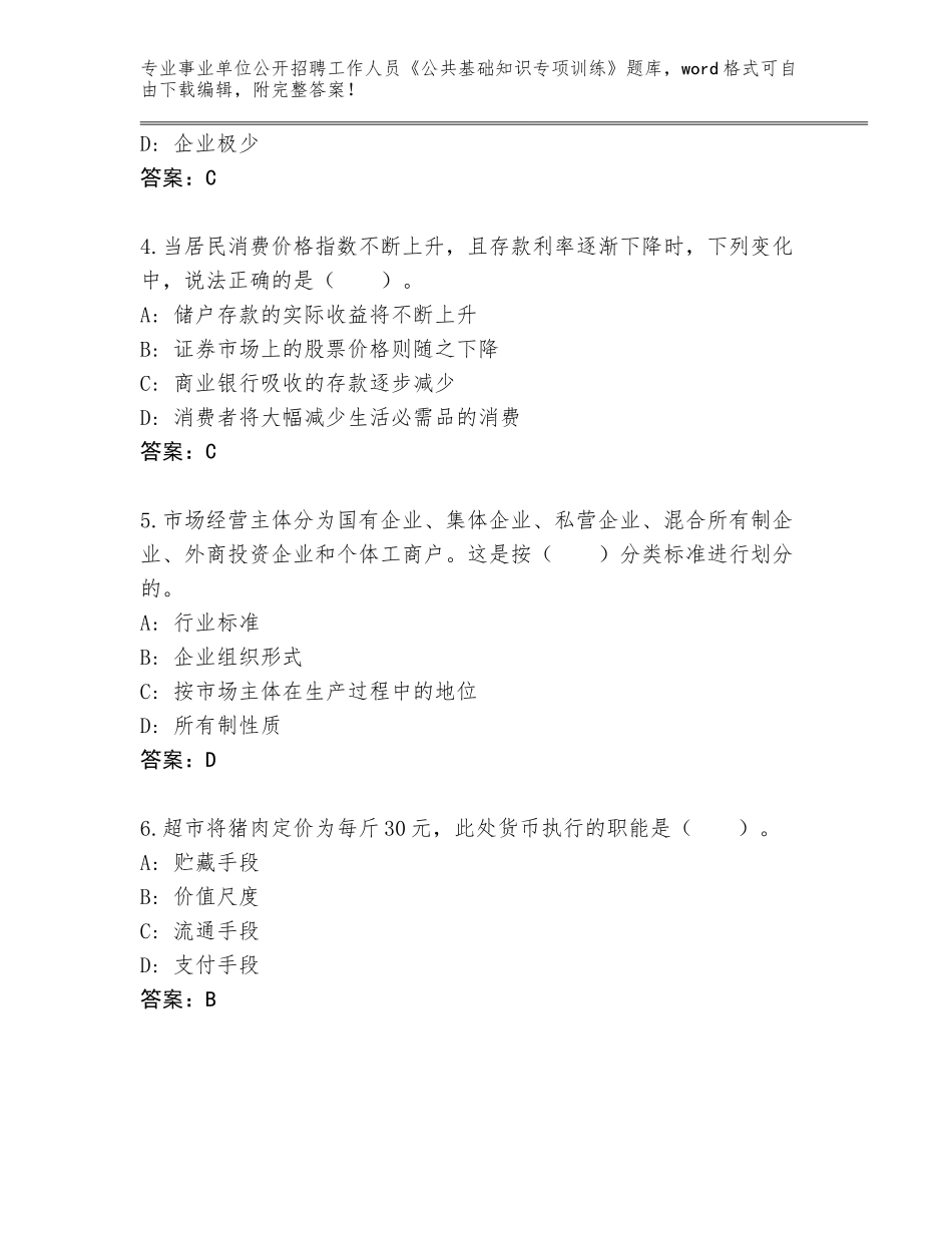 2024年安徽省颍泉区事业单位公开招聘工作人员《公共基础知识专项训练》题库及参考答案（综合题）_第2页