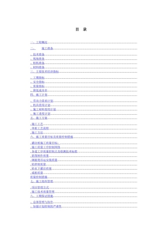 滨海电信大楼基础打桩工程施工组织设计方案